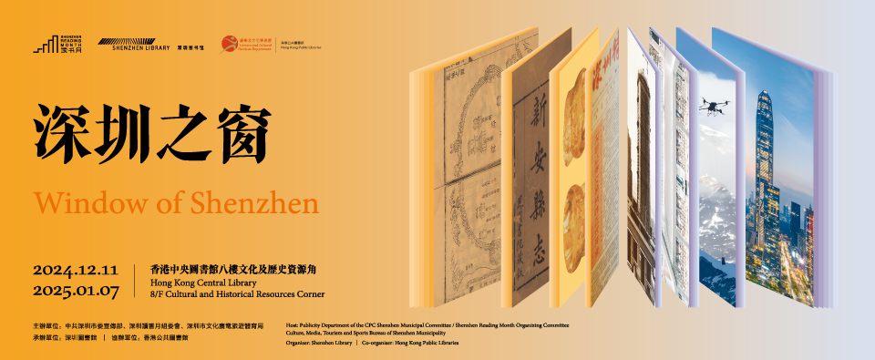 Window of Shenzhen